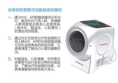 PASESA便攜式動脈硬化無創全自動檢測儀