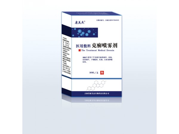 醫用敷料克癬噴霧劑