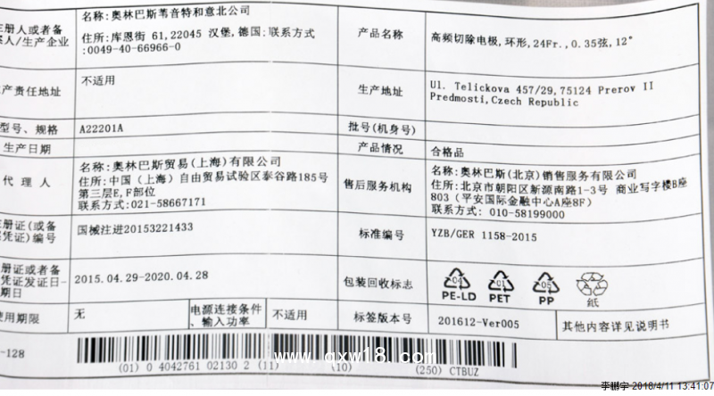 奧林巴斯OLYMPUS高頻切除電極A22201A