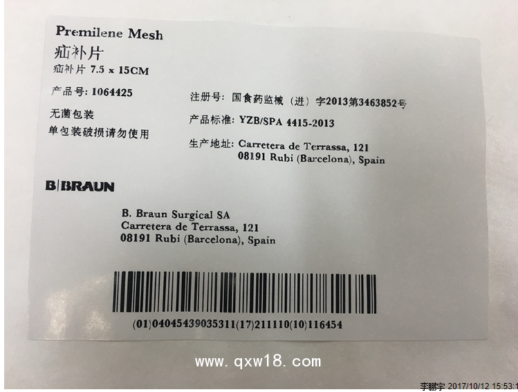 德國貝朗傳統疝補片1064425
