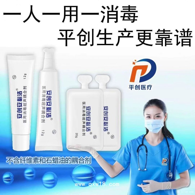 醫用消毒超聲耦合劑