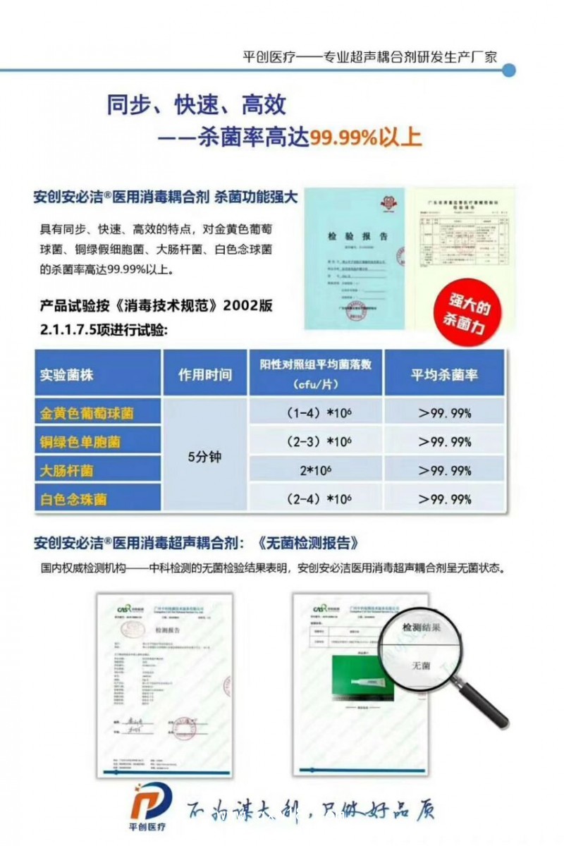 醫用消毒超聲耦合劑