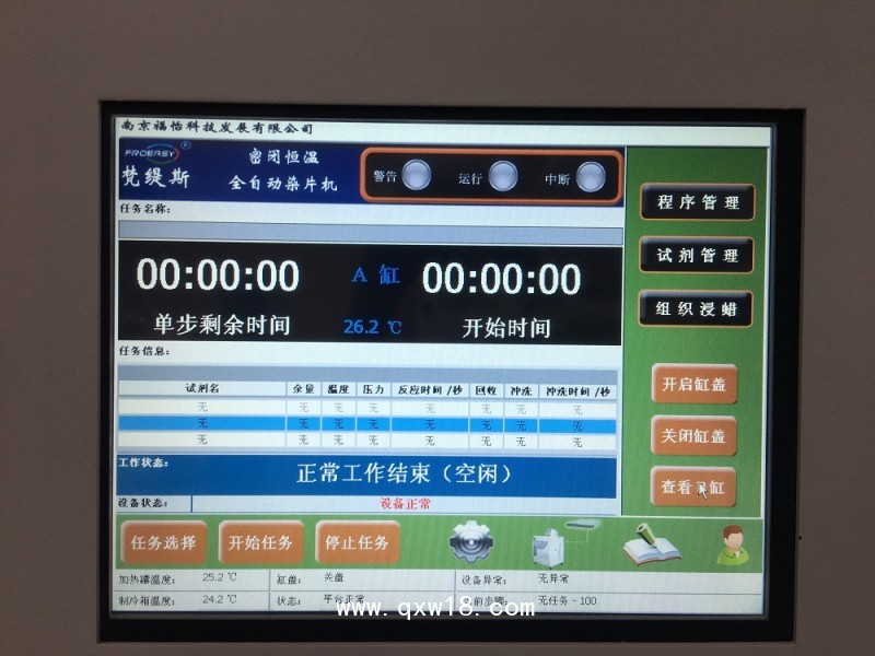 全自動染片機  國際首臺樣本前處理標準化設備