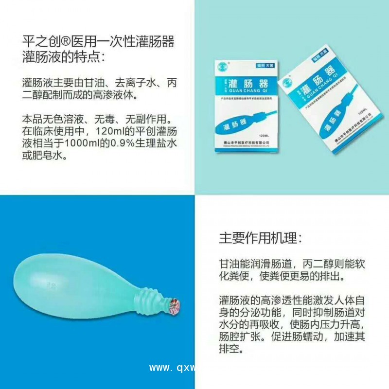 醫用一次性灌腸器