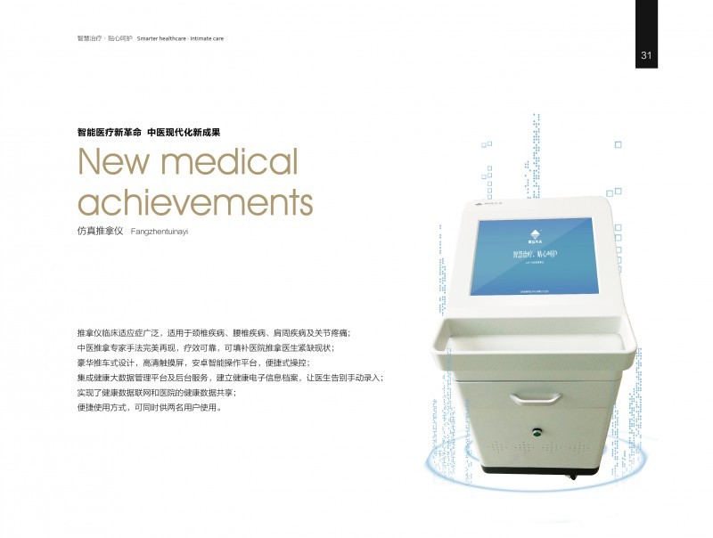 康復理療設備