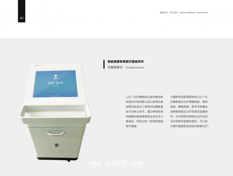 康復理療設備