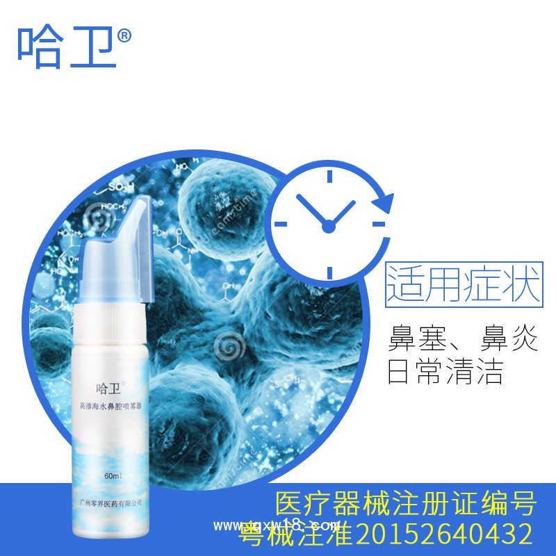 哈衛 高滲海水鼻腔噴霧器