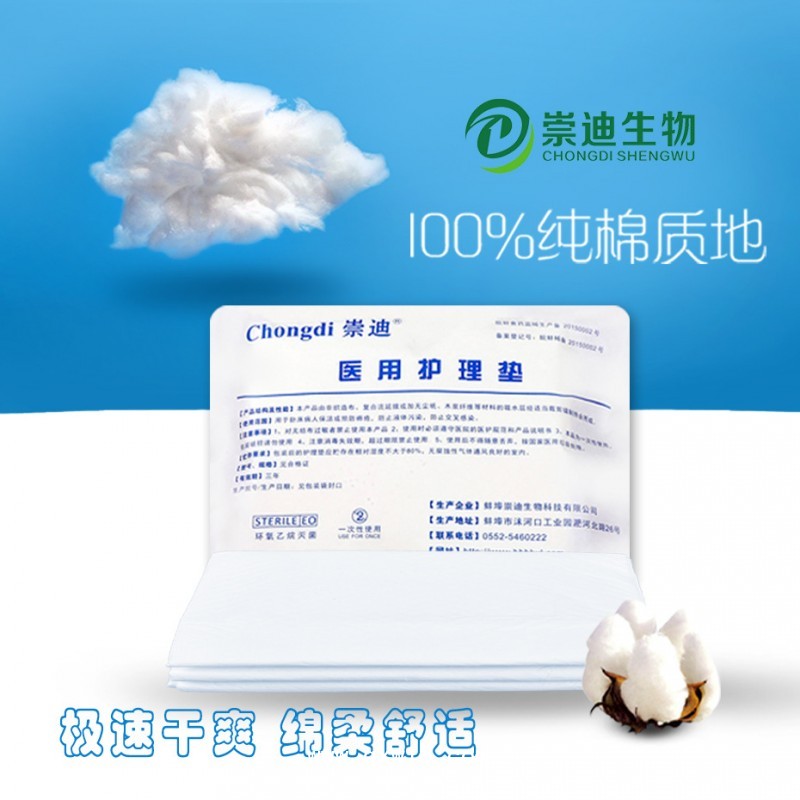 一次性使用墊單75*150cm 醫用護理墊/床墊/崇迪生物