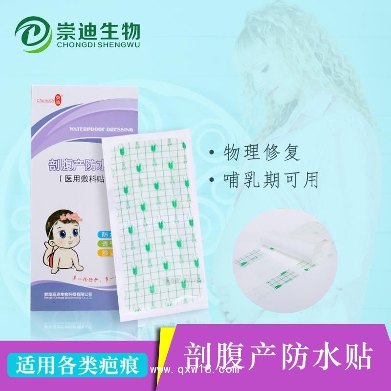 醫用敷貼/產婦剖腹產貼/敷料/耗材/一次性/防水型10*25