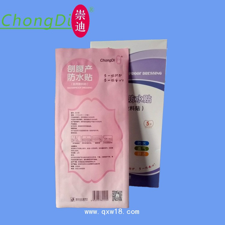 醫用敷貼/產婦剖腹產貼/敷料/耗材/一次性/防水型10*25