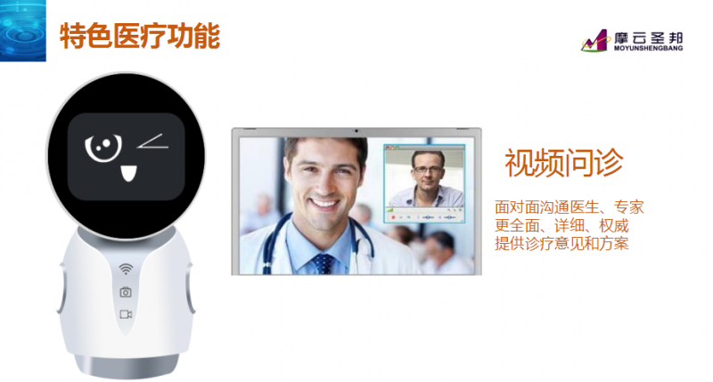 人工智能醫(yī)療＋教育型機器人---曉邦機器人