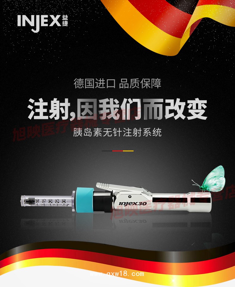 德國(guó)進(jìn)口injex胰島素?zé)o針注射器招代理，行業(yè)前景大，利潤(rùn)高