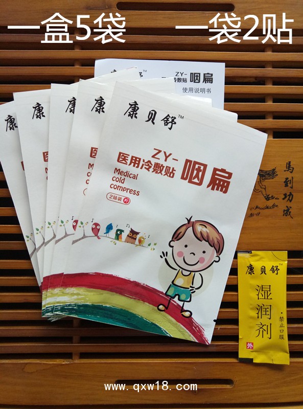 咽扁貼