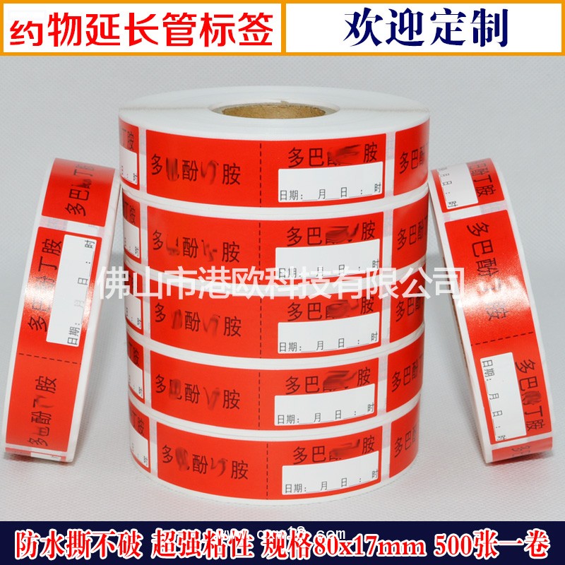 延長管標簽