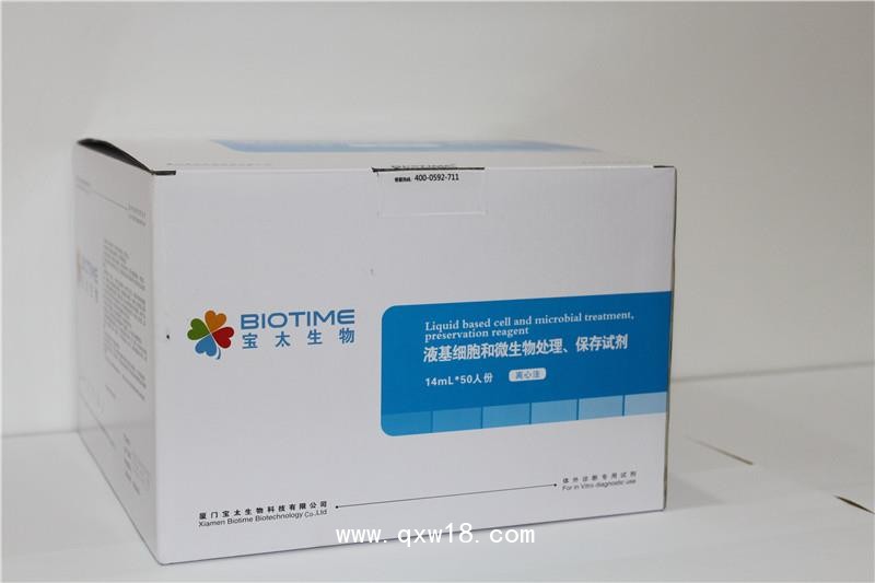 寶太 液基細(xì)胞和微生物處理、保存試劑（各種方法學(xué)）