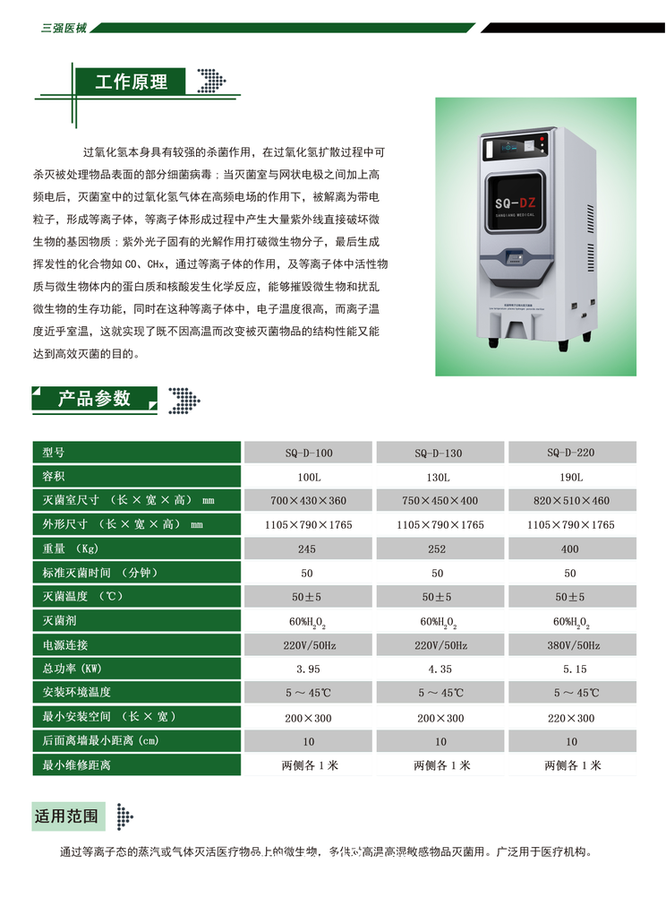 醫用消毒柜低溫等離子滅菌器消毒設備
