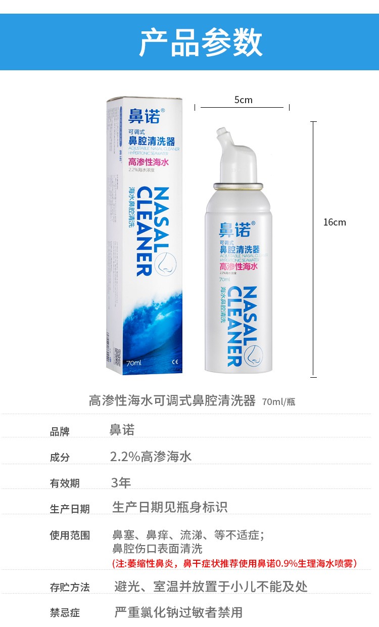 鼻諾2.2%高滲海水可調式鼻腔噴霧器成人款