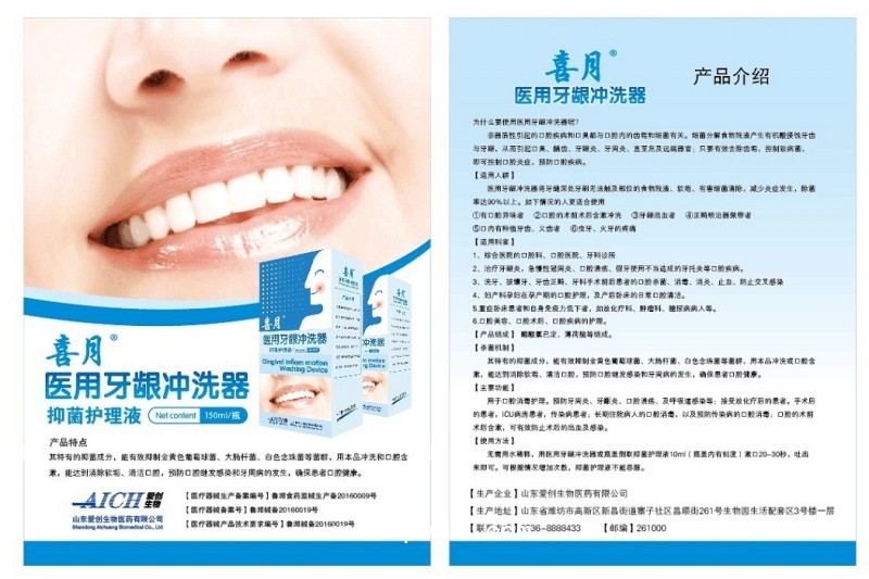 醫用牙齦沖洗器（口腔護理液）