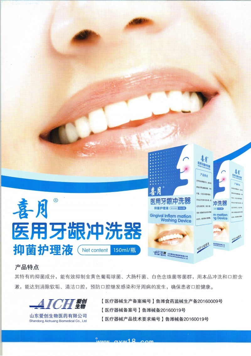 醫用牙齦沖洗器（口腔護理液）