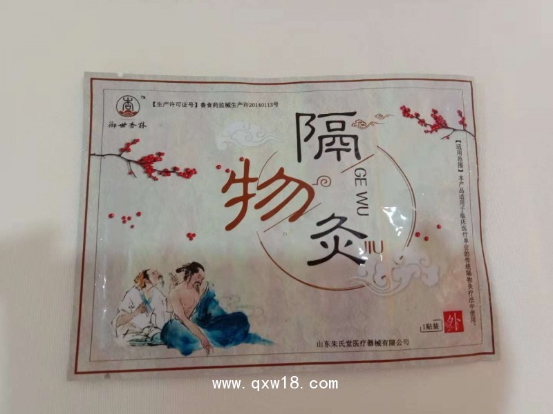 隔物灸