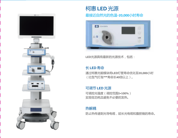 進口品牌美國柯惠腹腔鏡 宮腔鏡 腦室鏡 胸腔鏡 關節鏡