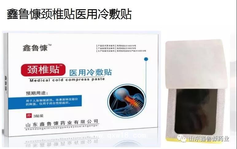 鑫魯慷醫用冷敷貼