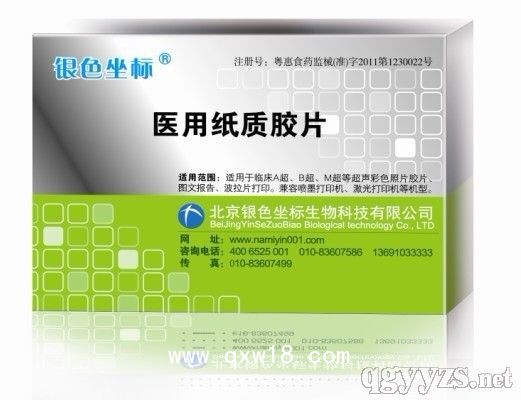 醫用紙質膠片
