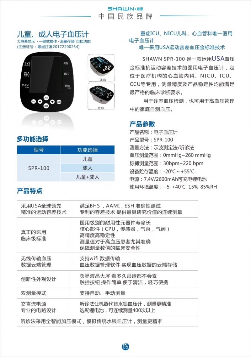 齊力兒童專用血壓計
