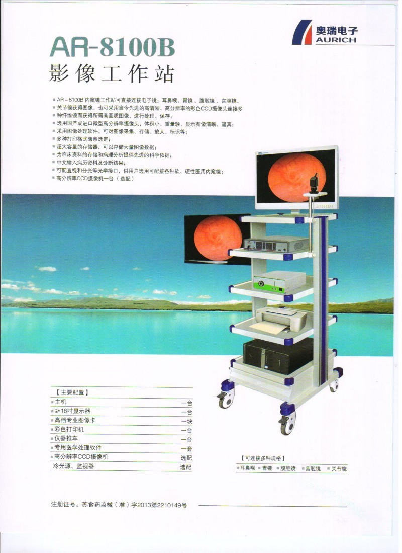 影像工作站