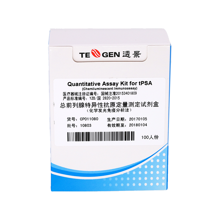腫瘤標志物-t-PSA（總前列腺特異性抗原tPSA）