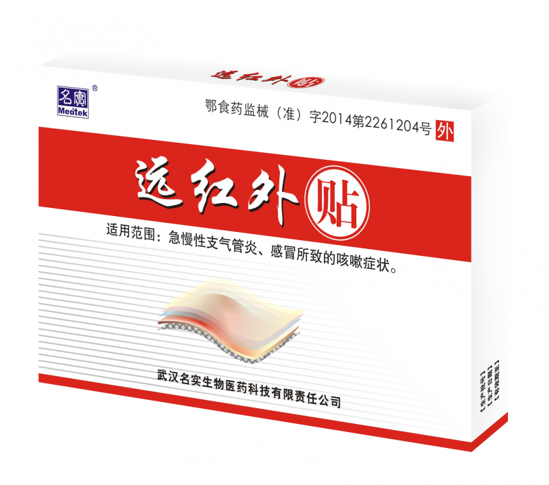 遠紅外貼 （穴位貼敷療法 專項醫療服務收費編碼）