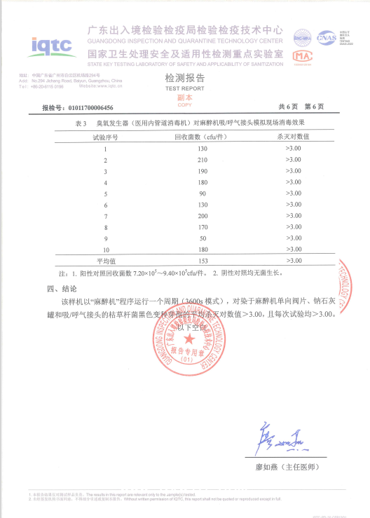 麻醉機內管道消毒機