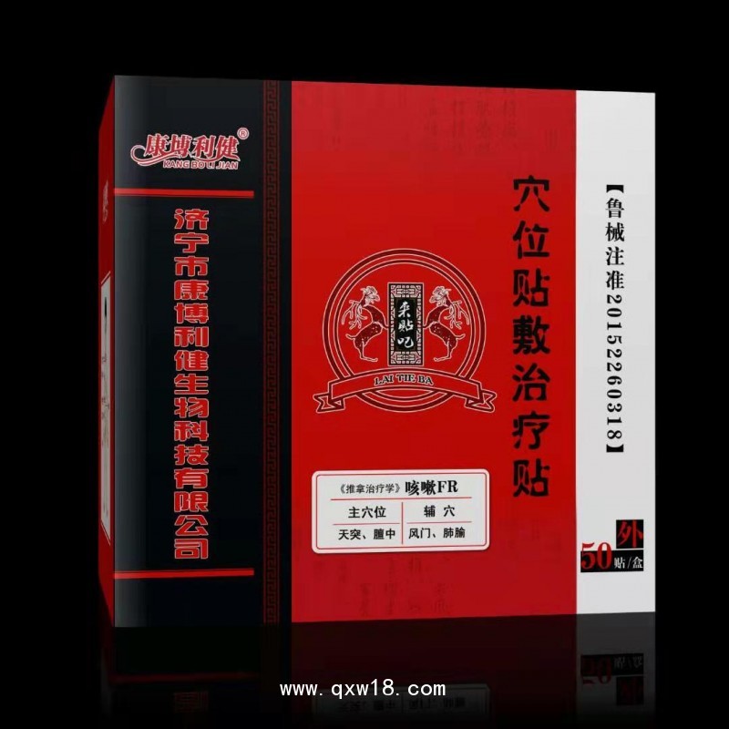 穴位貼敷治療貼，械字號（哮喘）