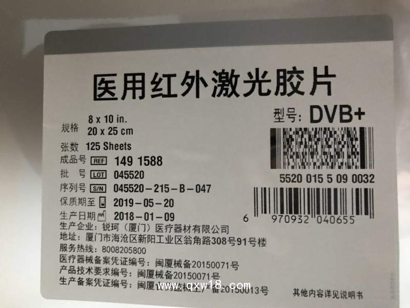 柯達DV醫用紅外激光膠片（100張/盒）(8*10）