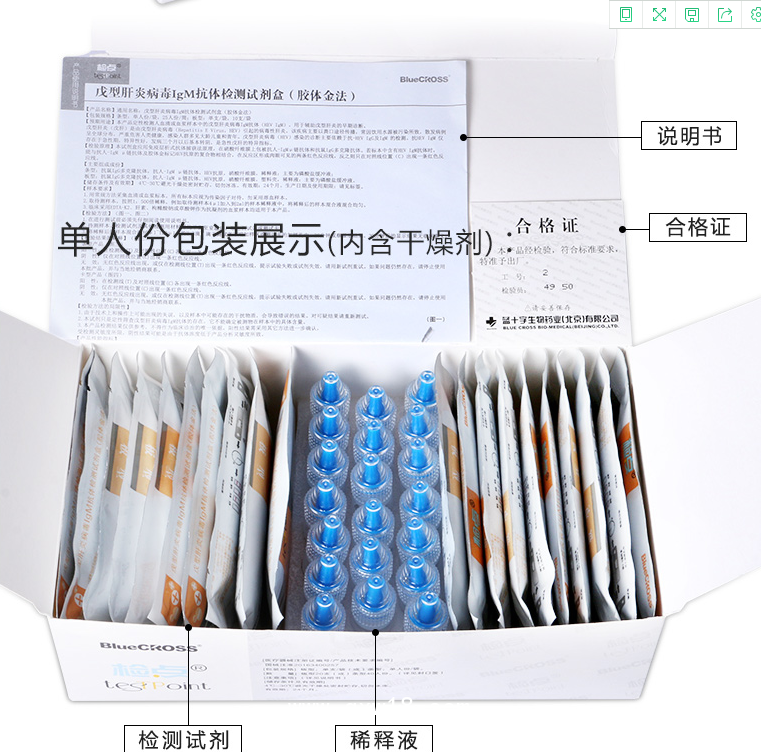 北京藍十字 HEV戊型肝炎病毒IgM抗體檢測試劑盒