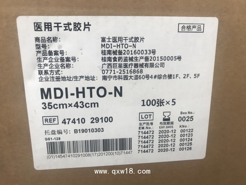 醫(yī)用富士熱敏干式膠片3500型號(hào)DR膠片MDI-HTO-N