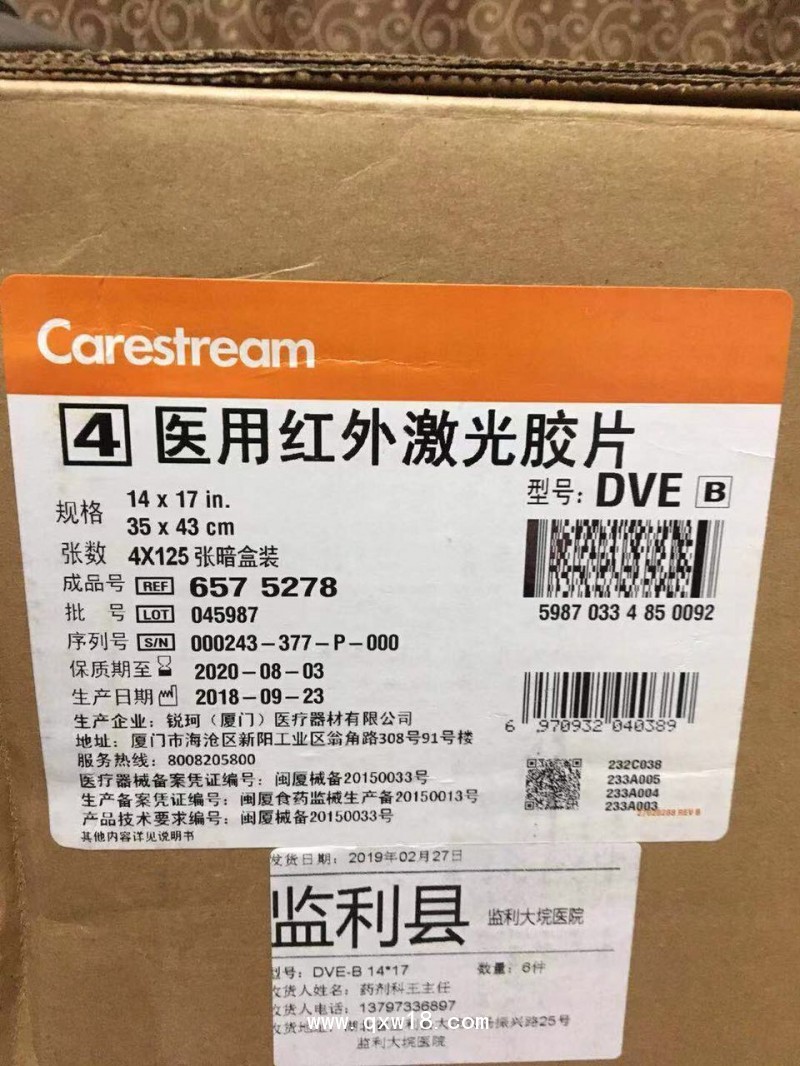 正品柯達5800用醫用紅外激光膠片DVB+干式膠片