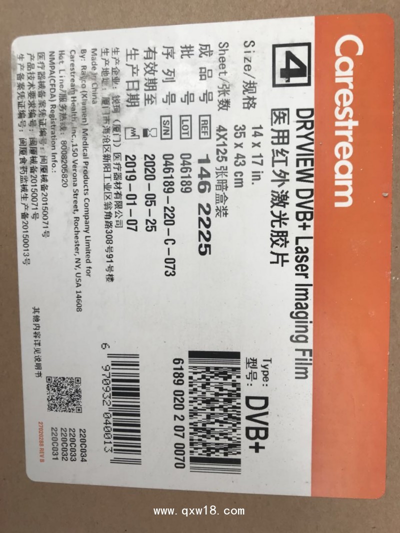 正品行貨柯達DVC醫用紅外激光膠片5700C