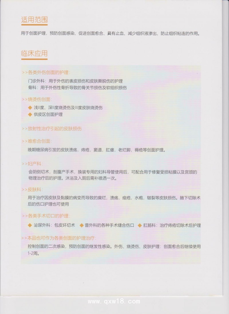 凱舒林殼聚糖生物醫用敷料