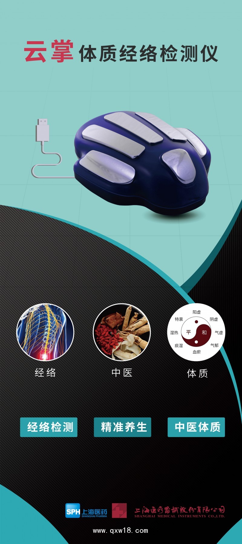 中醫體質經絡檢測儀