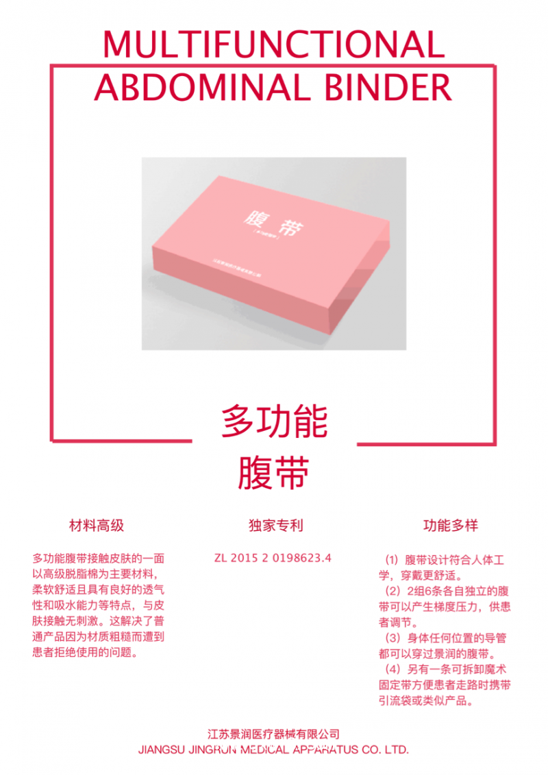 婦產科腹帶