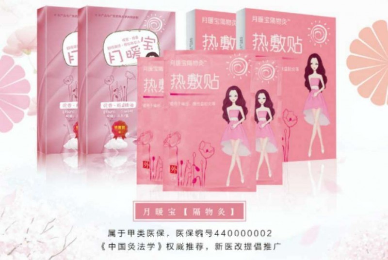 沉香熱敷貼