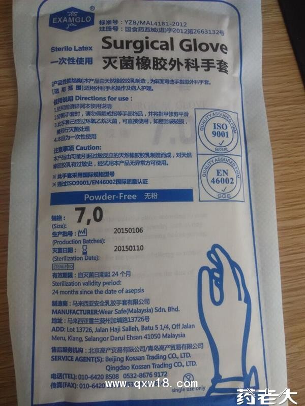 醫用手套