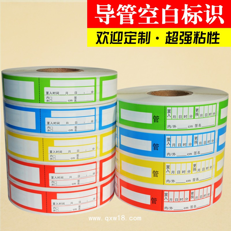 醫用導管空白標簽標識