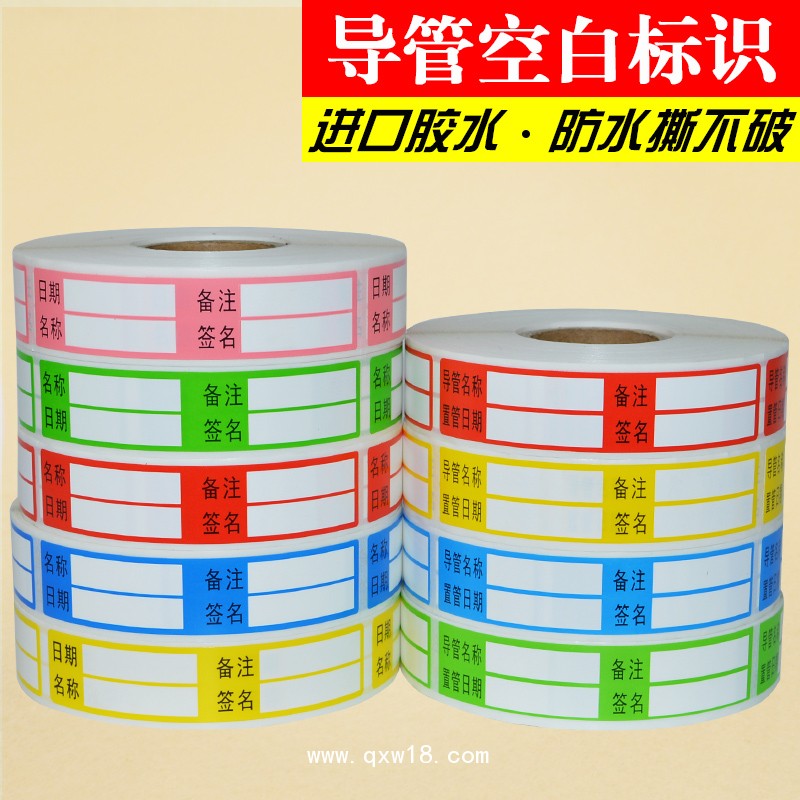 醫用導管空白標簽標識