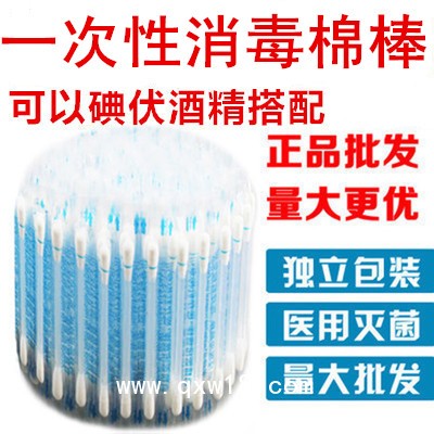碘伏棉棒酒精棉簽一次性醫用碘酒藥水液體消毒棒