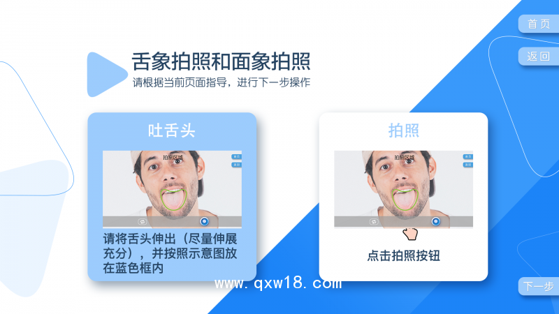 智能中醫舌象儀