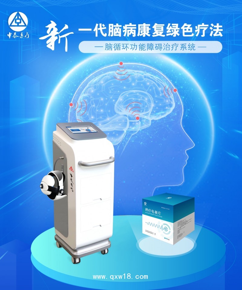 腦循環治療儀