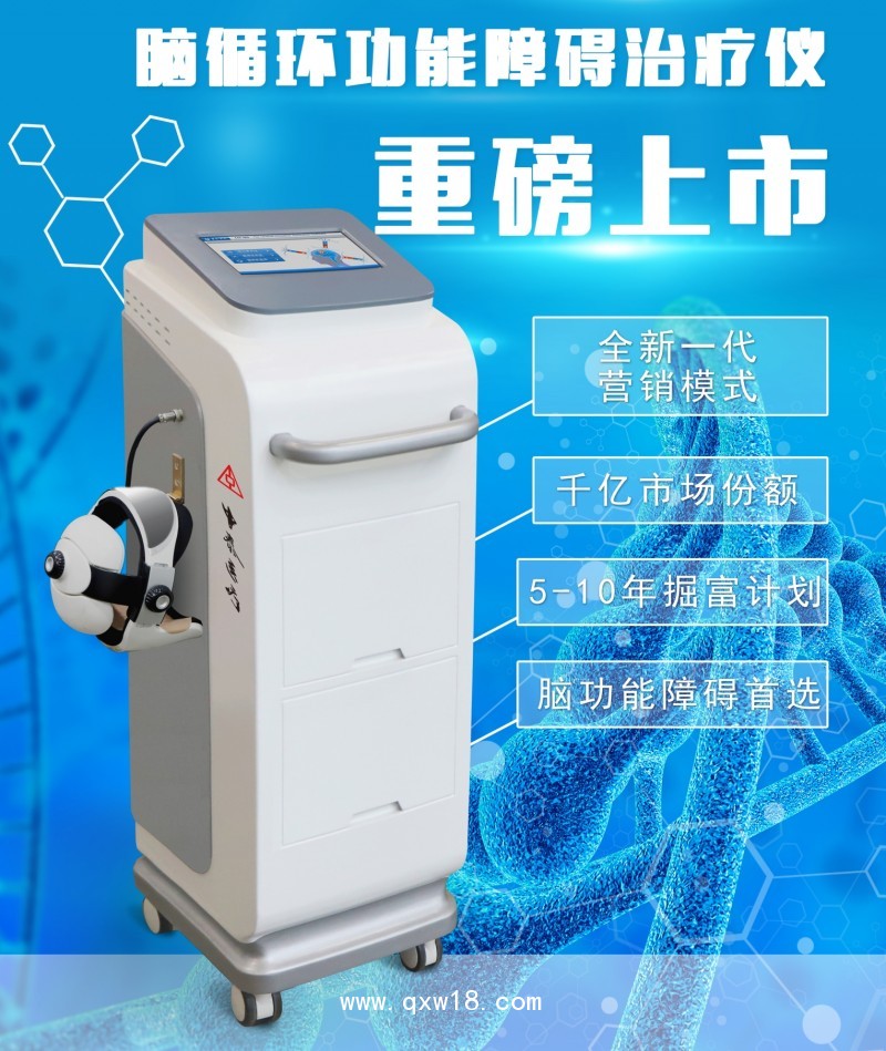 腦血管治療儀