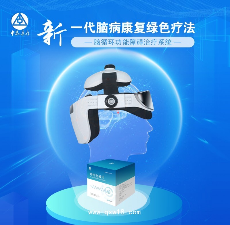 腦卒中治療儀